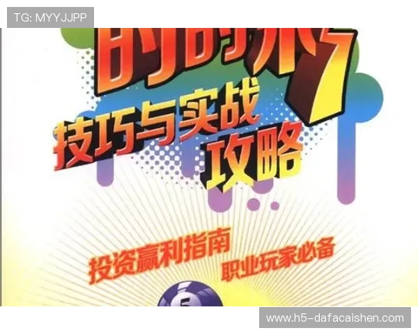 极速时时彩计划全新攻略揭秘精准投注技巧与盈利方案