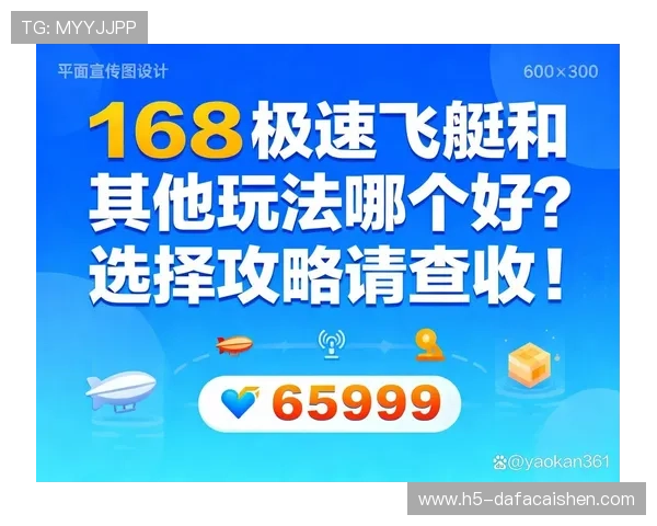 极速飞艇玩法揭秘技巧与策略分析助你赢取高额奖金